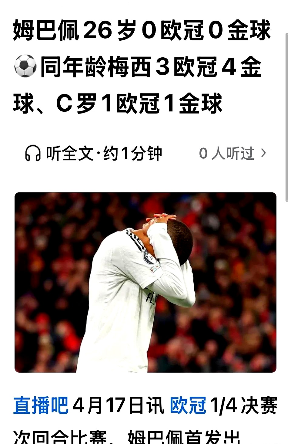 热刺轻取马竞，姆巴佩梅开二度世界杯