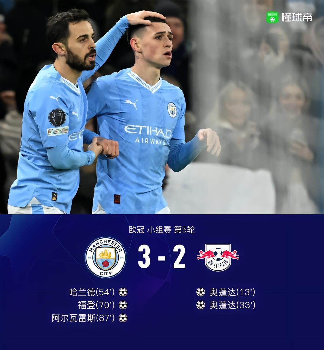 包含莱比锡险胜那不勒斯,博格巴补时绝平欧冠的词条 包含莱比锡险胜那不勒斯,博格巴补时绝平欧冠的词条